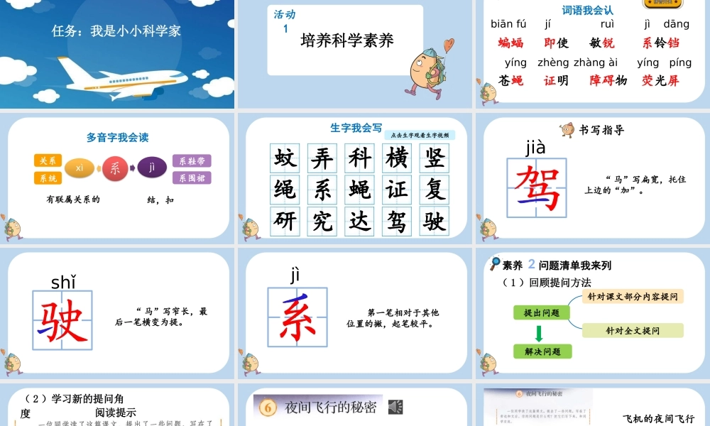 【统编版2025秋新教材】小学语文四年级上册第二单元-6 夜间飞行的秘密 课件