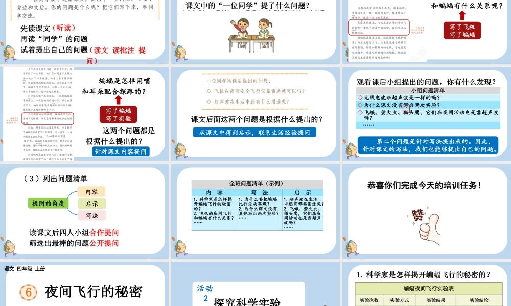 【统编版2025秋新教材】小学语文四年级上册第二单元-6 夜间飞行的秘密 课件