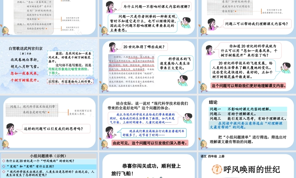 【统编版2025秋新教材】小学语文四年级上册第二单元-7 呼风唤雨的世纪 课件