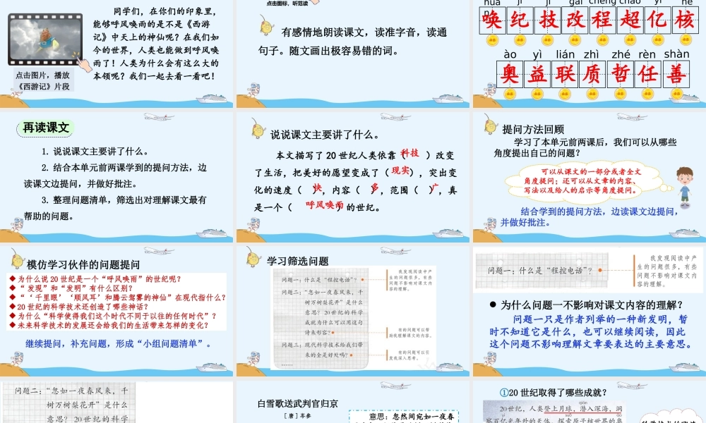 【统编版2025秋新教材】小学语文四年级上册第二单元-7 呼风唤雨的世纪【精 华版】 课件