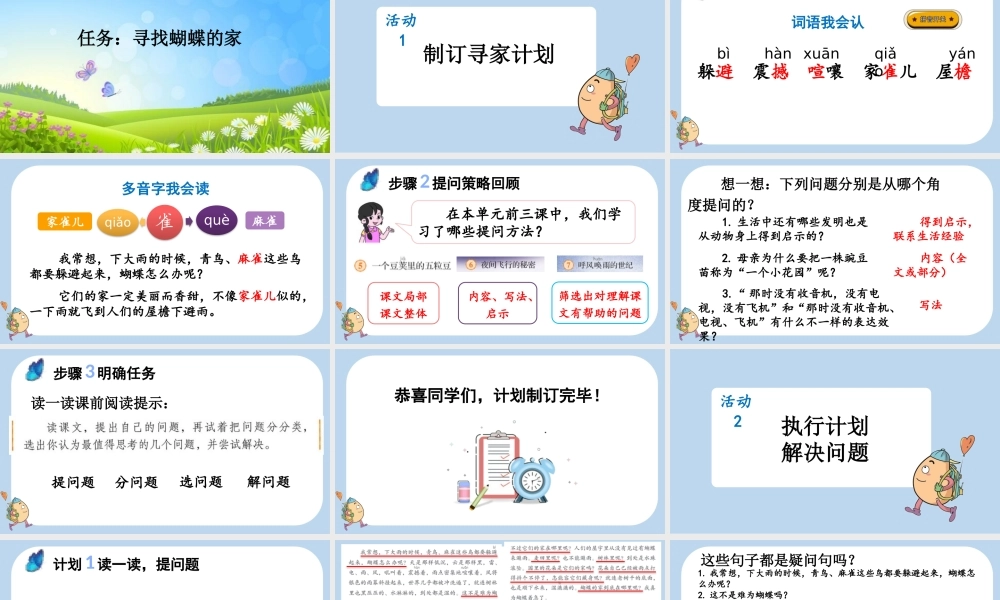 【统编版2025秋新教材】小学语文四年级上册第二单元-8 蝴蝶的家 课件