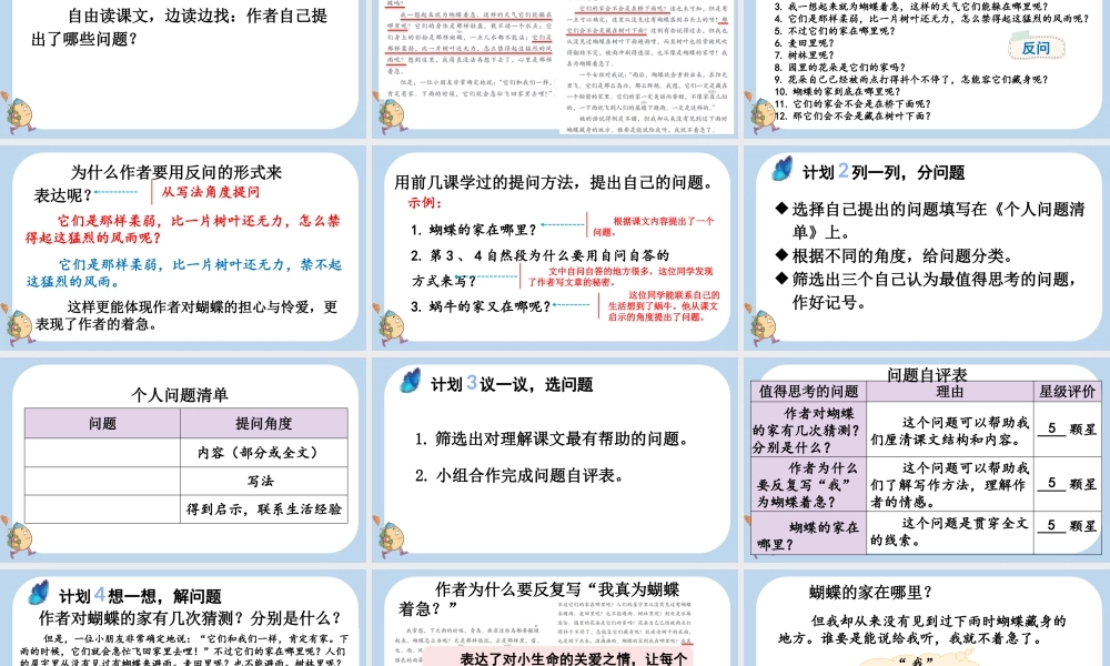 【统编版2025秋新教材】小学语文四年级上册第二单元-8 蝴蝶的家 课件