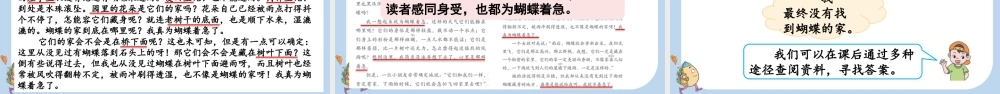 【统编版2025秋新教材】小学语文四年级上册第二单元-8 蝴蝶的家 课件