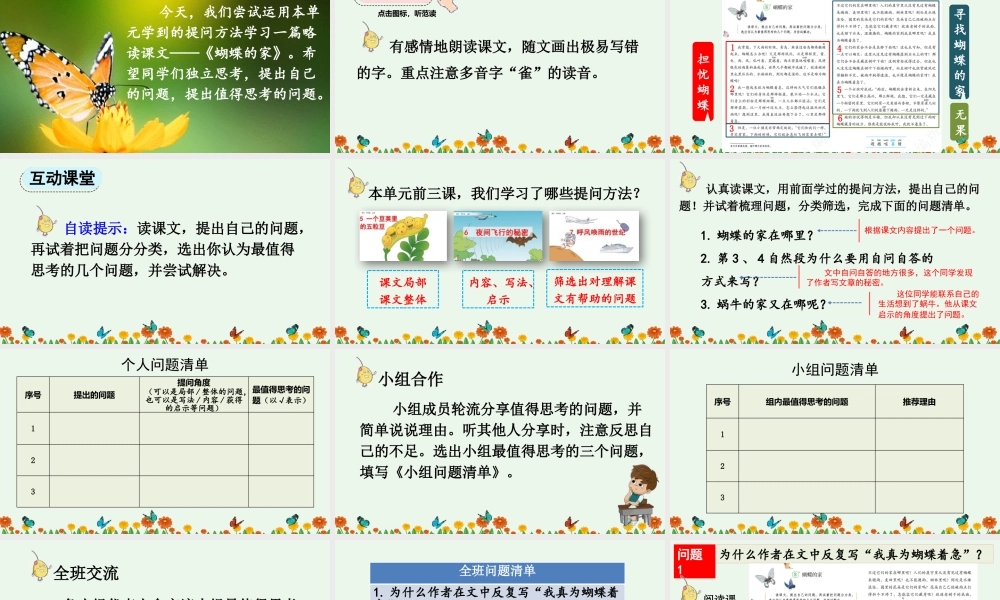 【统编版2025秋新教材】小学语文四年级上册第二单元-8 蝴蝶的家【精 华版】 课件