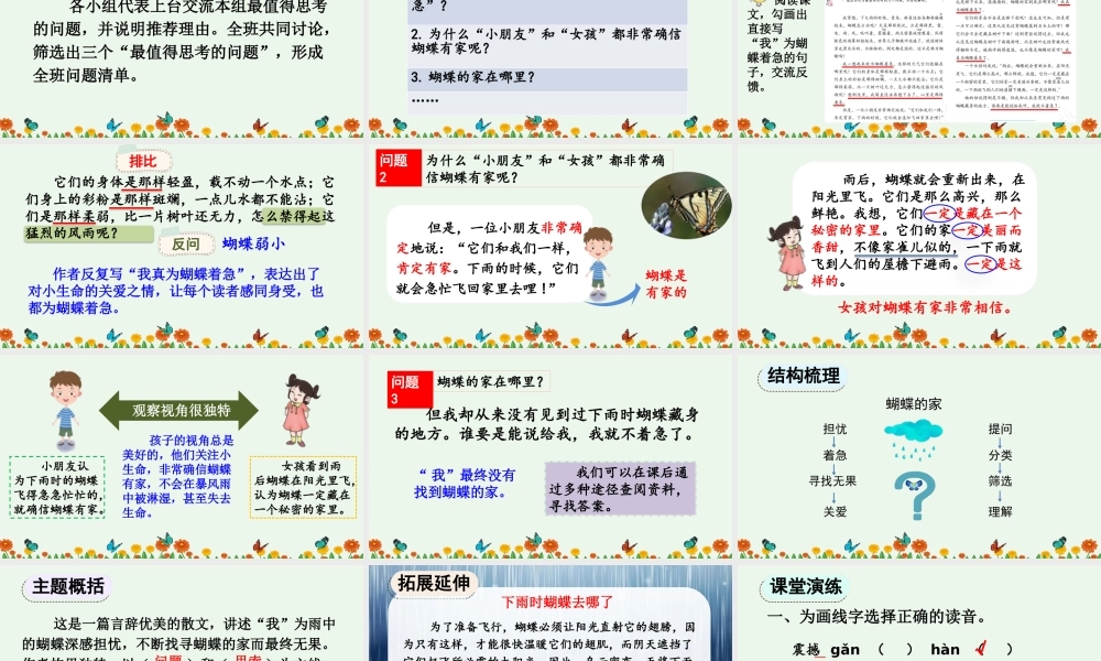【统编版2025秋新教材】小学语文四年级上册第二单元-8 蝴蝶的家【精 华版】 课件