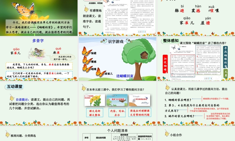 【统编版2025秋新教材】小学语文四年级上册第二单元-8 蝴蝶的家【优 质版】课件