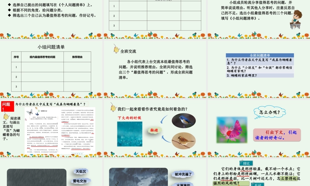 【统编版2025秋新教材】小学语文四年级上册第二单元-8 蝴蝶的家【优 质版】课件