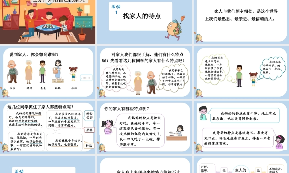 【统编版2025秋新教材】小学语文四年级上册第二单元-习作：我的家人 课件