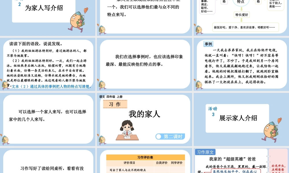 【统编版2025秋新教材】小学语文四年级上册第二单元-习作：我的家人 课件