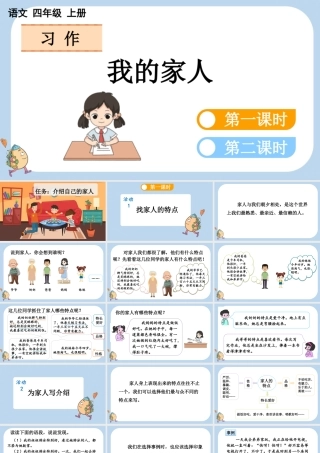 【统编版2025秋新教材】小学语文四年级上册第二单元-习作：我的家人 课件