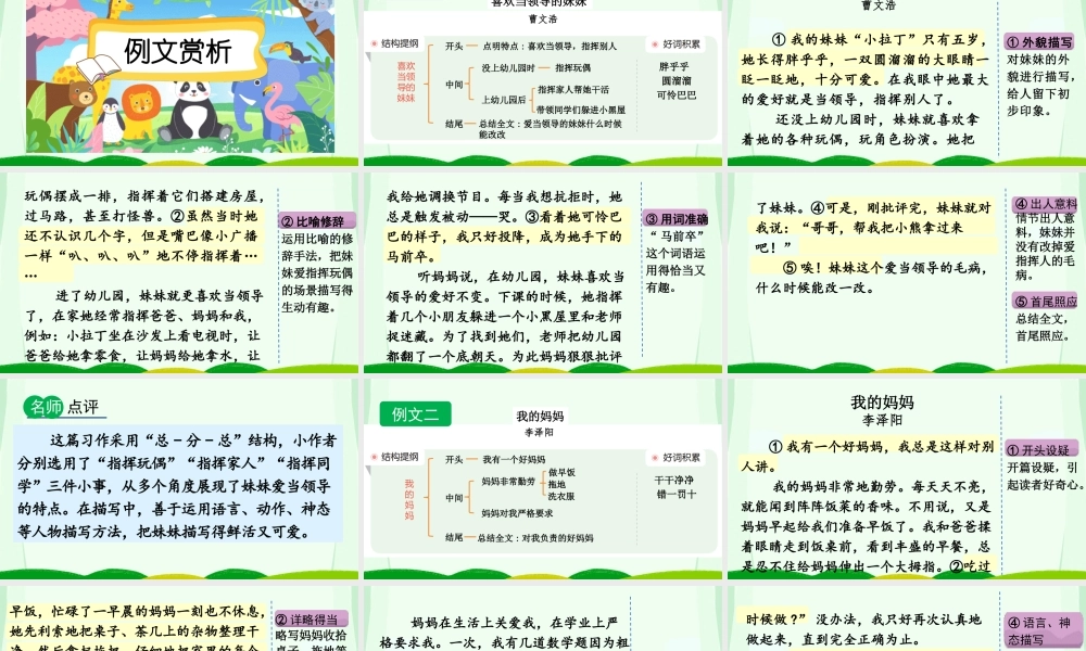 【统编版2025秋新教材】小学语文四年级上册第二单元-习作：我的家人（范文+点评+升格） 课件