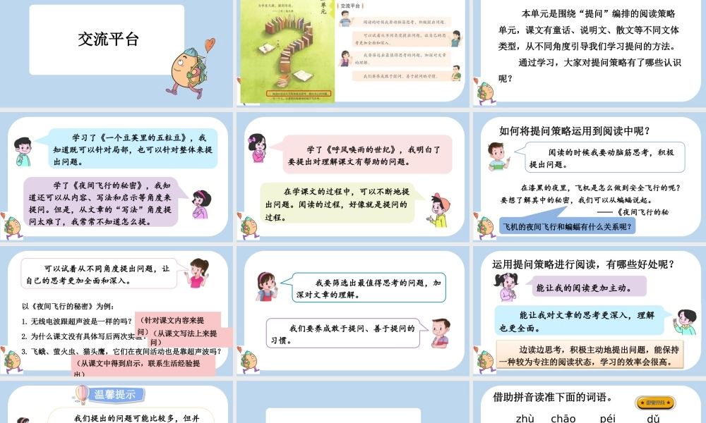 【统编版2025秋新教材】小学语文四年级上册第二单元-语文园地二 课件