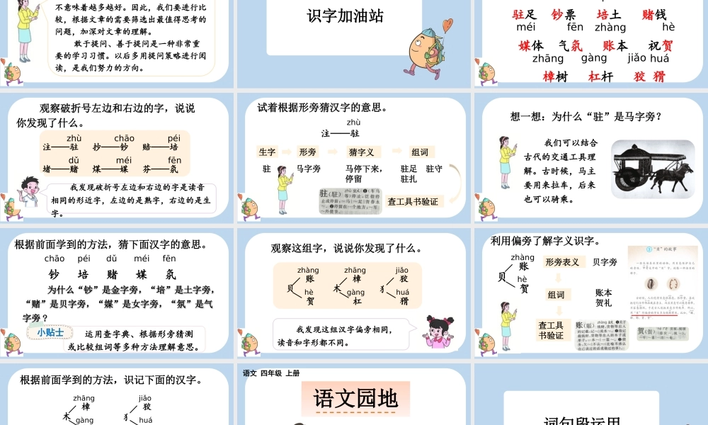 【统编版2025秋新教材】小学语文四年级上册第二单元-语文园地二 课件