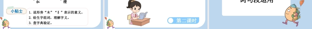 【统编版2025秋新教材】小学语文四年级上册第二单元-语文园地二 课件