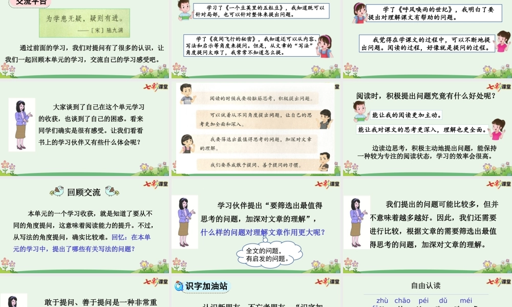 【统编版2025秋新教材】小学语文四年级上册第二单元-语文园地二【优 质版】课件