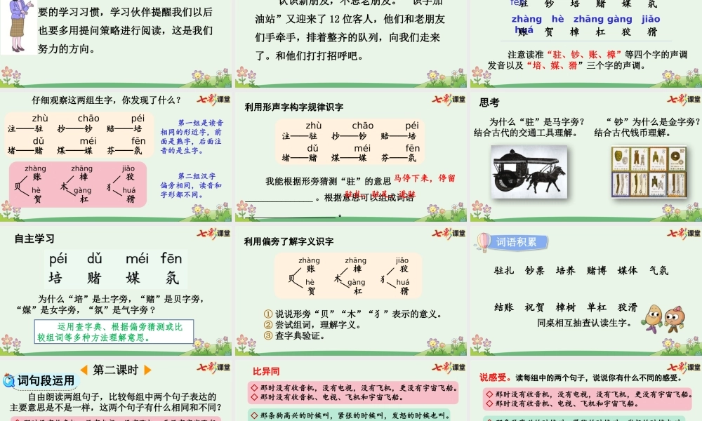 【统编版2025秋新教材】小学语文四年级上册第二单元-语文园地二【优 质版】课件