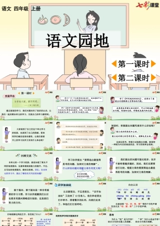【统编版2025秋新教材】小学语文四年级上册第二单元-语文园地二【优 质版】课件
