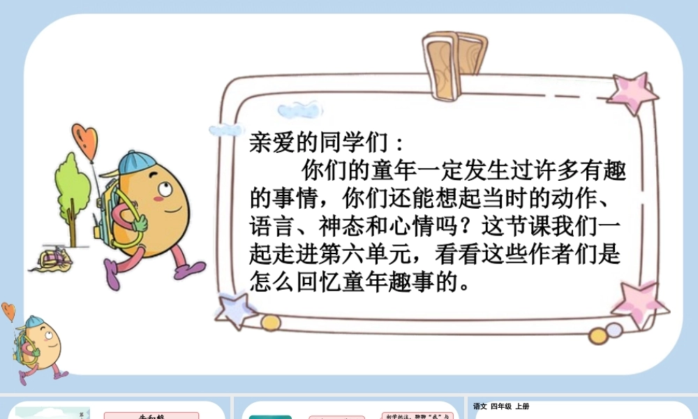 【统编版2025秋新教材】小学语文四年级上册第六单元-18 牛和鹅 课件