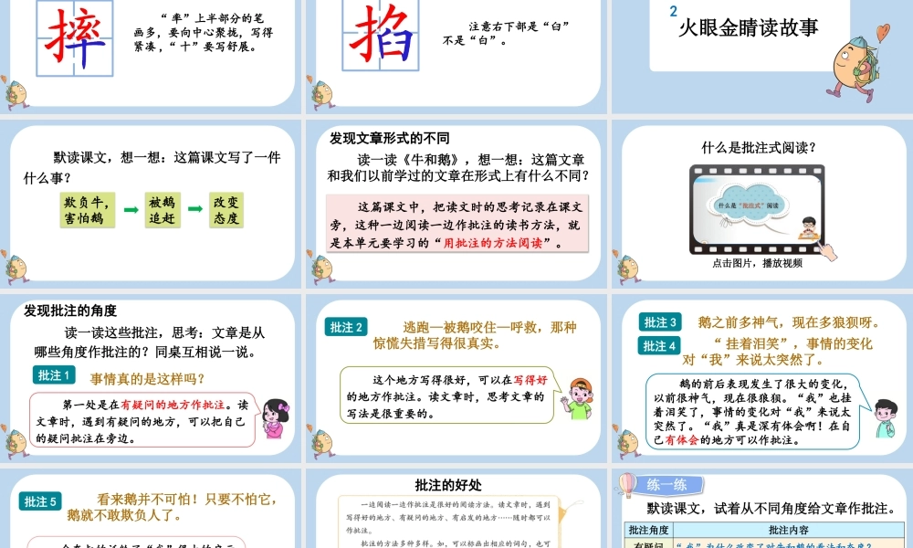 【统编版2025秋新教材】小学语文四年级上册第六单元-18 牛和鹅 课件