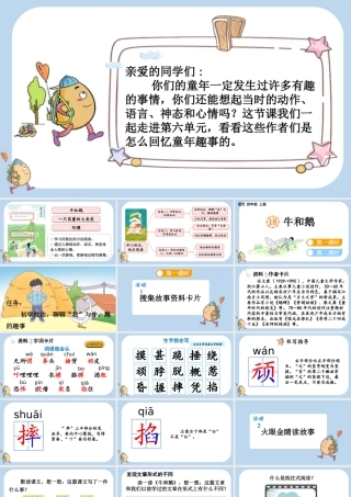 【统编版2025秋新教材】小学语文四年级上册第六单元-18 牛和鹅 课件
