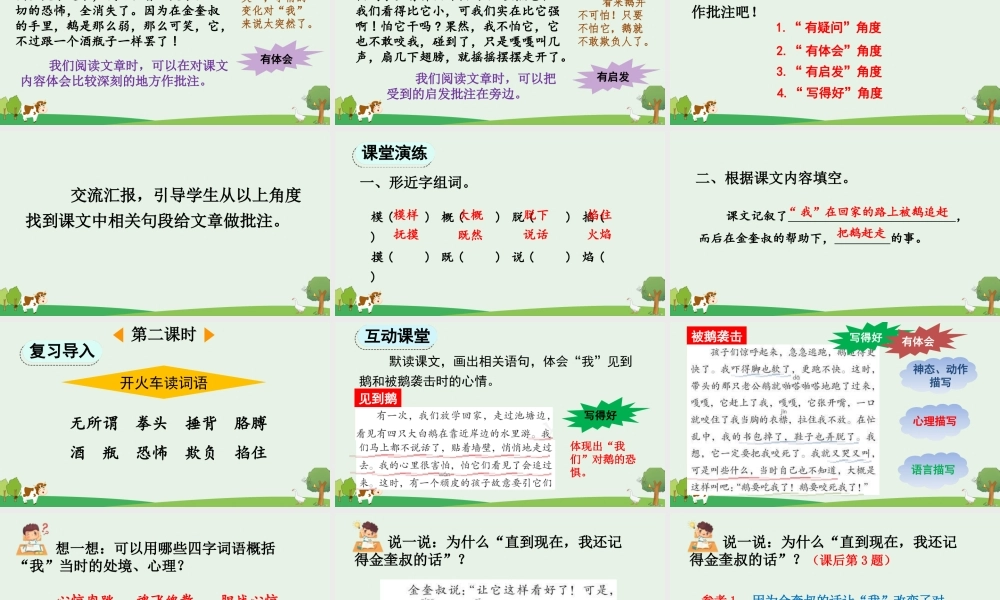 【统编版2025秋新教材】小学语文四年级上册第六单元-18 牛和鹅【精 华版】 课件