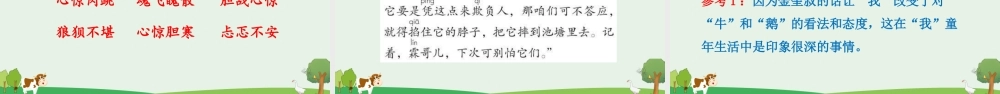 【统编版2025秋新教材】小学语文四年级上册第六单元-18 牛和鹅【精 华版】 课件