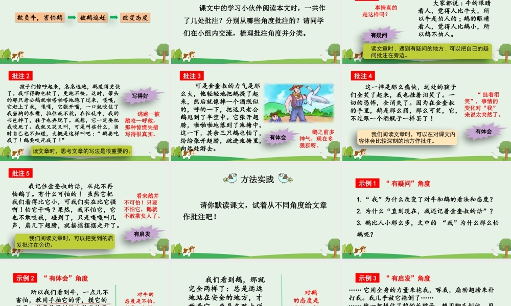【统编版2025秋新教材】小学语文四年级上册第六单元-18 牛和鹅【优 质版】课件