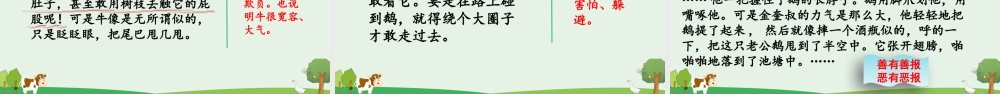 【统编版2025秋新教材】小学语文四年级上册第六单元-18 牛和鹅【优 质版】课件