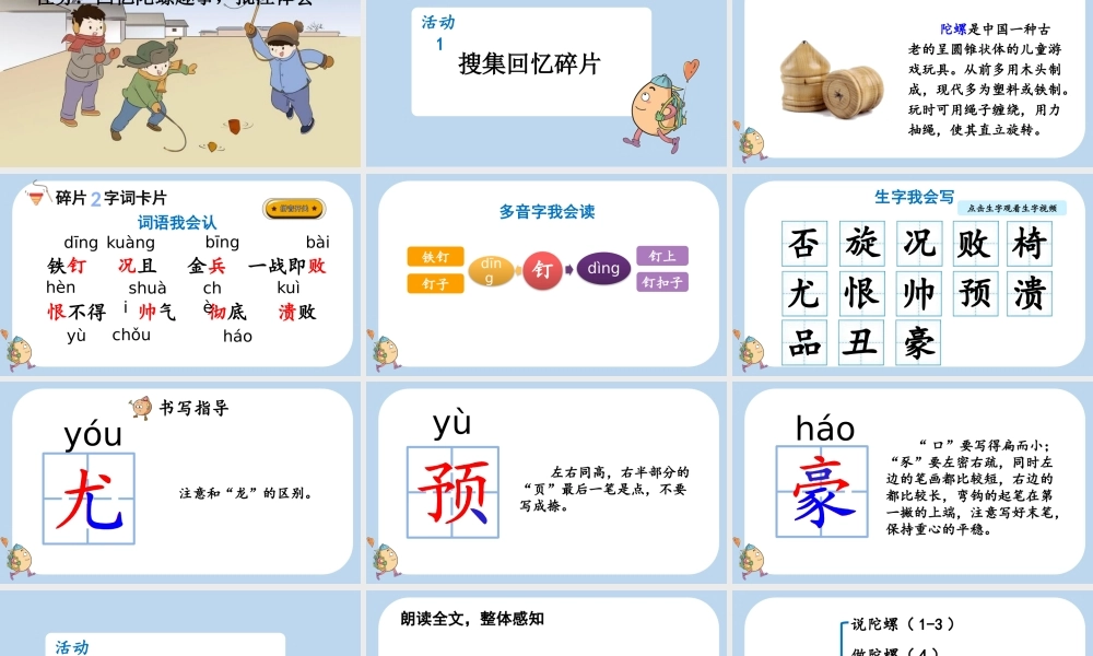 【统编版2025秋新教材】小学语文四年级上册第六单元-20 陀螺 课件