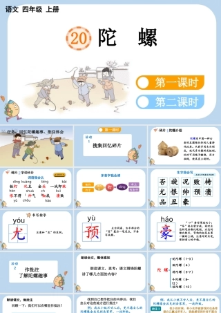 【统编版2025秋新教材】小学语文四年级上册第六单元-20 陀螺 课件