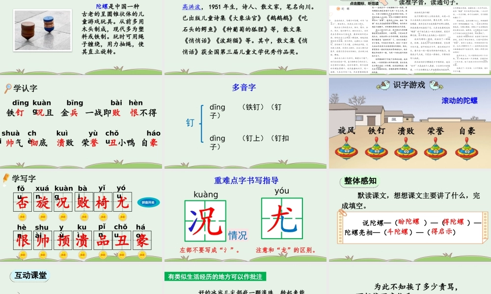 【统编版2025秋新教材】小学语文四年级上册第六单元-20 陀螺【优 质版】课件