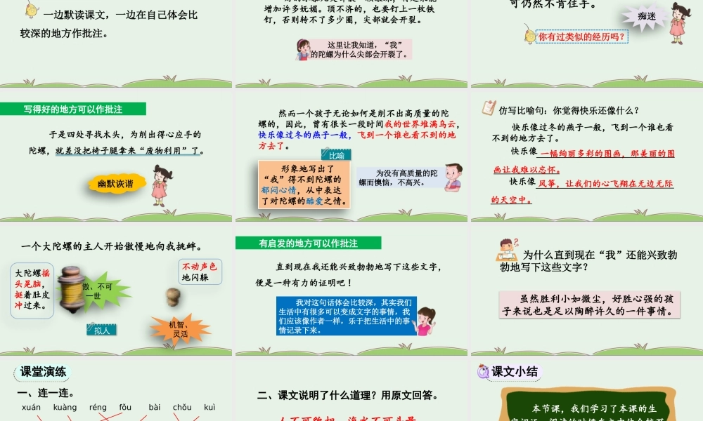 【统编版2025秋新教材】小学语文四年级上册第六单元-20 陀螺【优 质版】课件