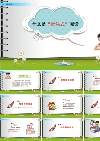 【统编版2025秋新教材】小学语文四年级上册第六单元-课件 - 批注式阅读 课件