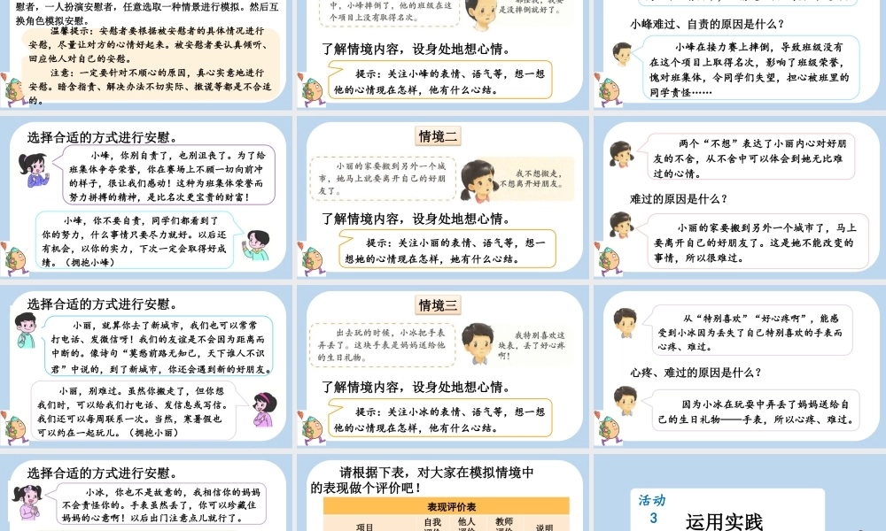 【统编版2025秋新教材】小学语文四年级上册第六单元-口语交际：安慰 课件