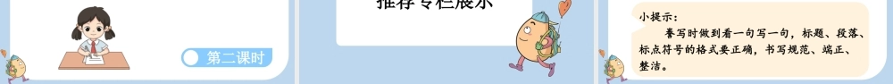 【统编版2025秋新教材】小学语文四年级上册第六单元-习作：记一次游戏 课件