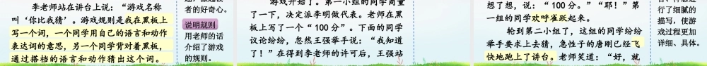 【统编版2025秋新教材】小学语文四年级上册第六单元-习作：记一次游戏（范文+点评+升格） 课件