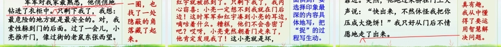 【统编版2025秋新教材】小学语文四年级上册第六单元-习作：记一次游戏【上课课件优 质版】课件