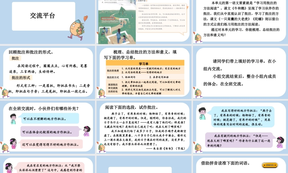 【统编版2025秋新教材】小学语文四年级上册第六单元-语文园地六 课件