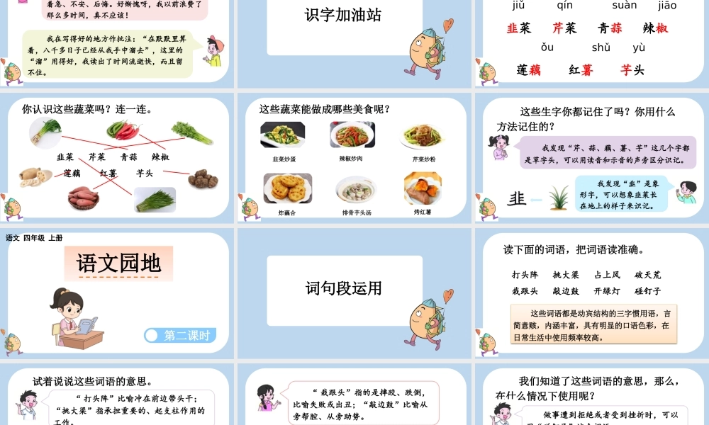 【统编版2025秋新教材】小学语文四年级上册第六单元-语文园地六 课件