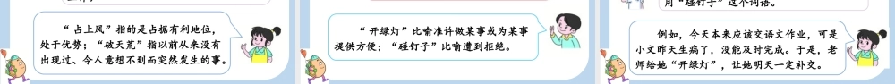 【统编版2025秋新教材】小学语文四年级上册第六单元-语文园地六 课件