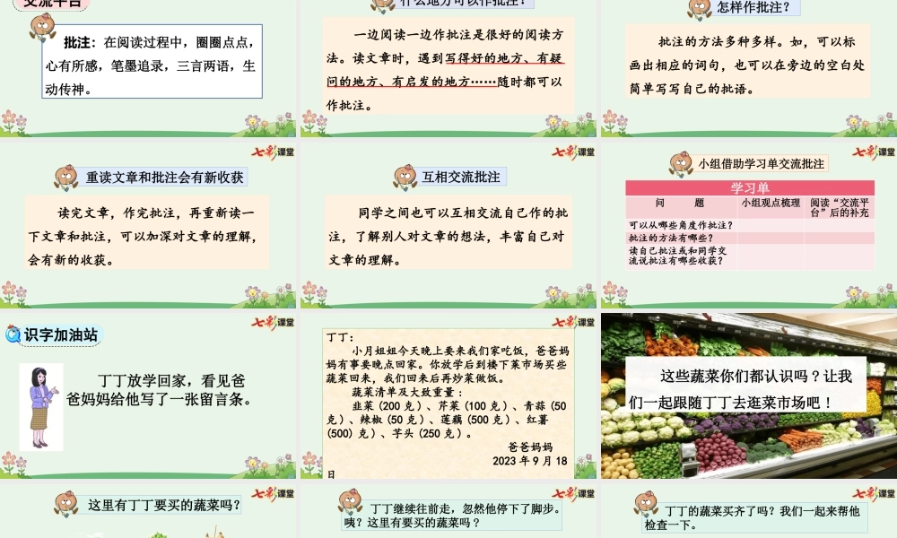 【统编版2025秋新教材】小学语文四年级上册第六单元-语文园地六【优 质版】课件