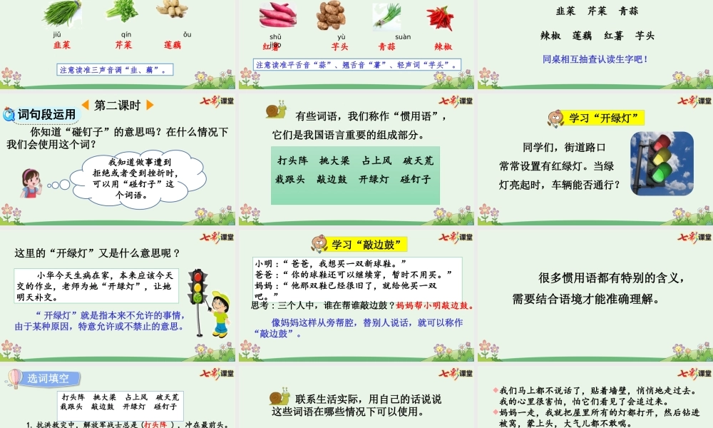 【统编版2025秋新教材】小学语文四年级上册第六单元-语文园地六【优 质版】课件