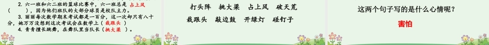 【统编版2025秋新教材】小学语文四年级上册第六单元-语文园地六【优 质版】课件