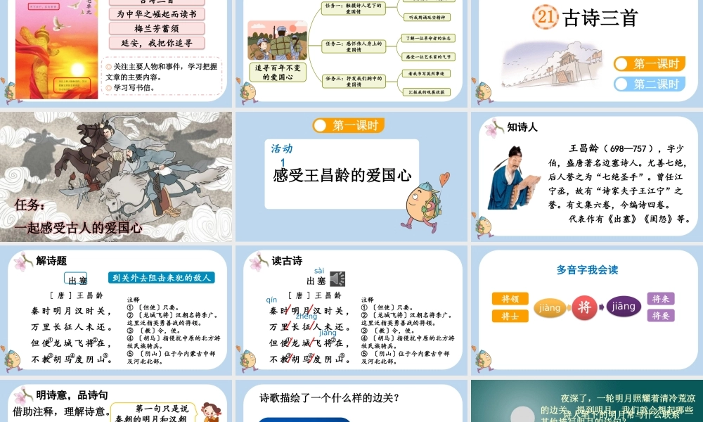 【统编版2025秋新教材】小学语文四年级上册第七单元-21 古诗三首 课件