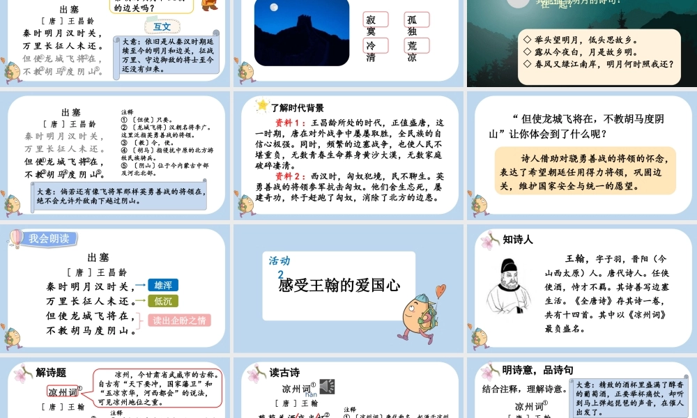 【统编版2025秋新教材】小学语文四年级上册第七单元-21 古诗三首 课件