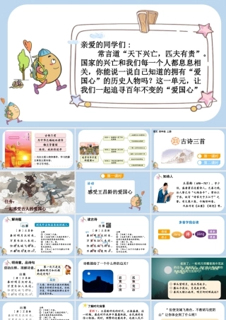 【统编版2025秋新教材】小学语文四年级上册第七单元-21 古诗三首 课件