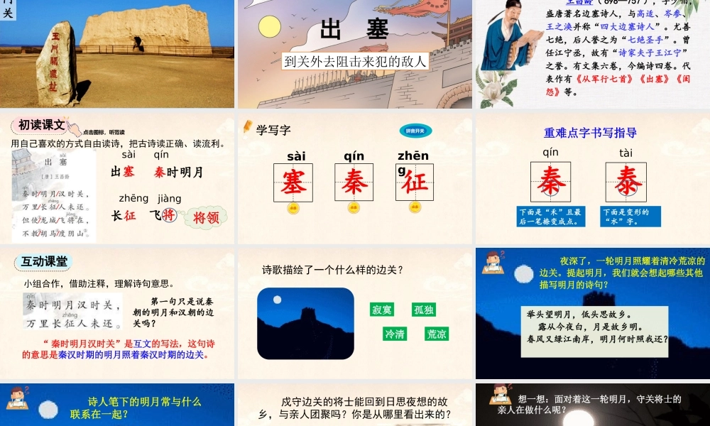 【统编版2025秋新教材】小学语文四年级上册第七单元-21 古诗三首【优 质版】课件