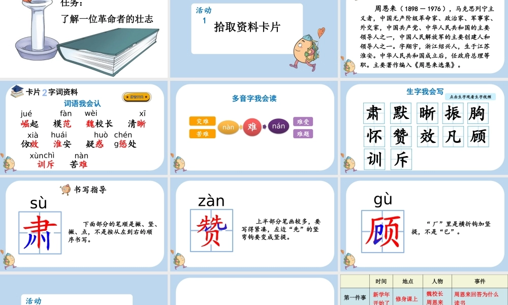 【统编版2025秋新教材】小学语文四年级上册第七单元-22 为中华之崛起而读书 课件