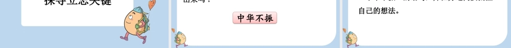 【统编版2025秋新教材】小学语文四年级上册第七单元-22 为中华之崛起而读书 课件