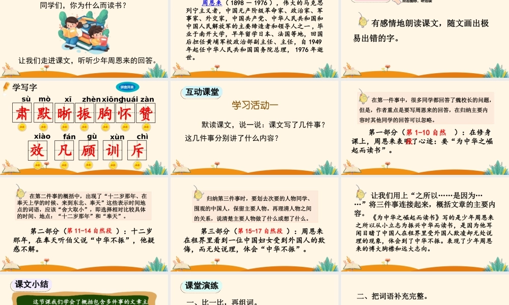 【统编版2025秋新教材】小学语文四年级上册第七单元-22 为中华之崛起而读书【精 华版】 课件